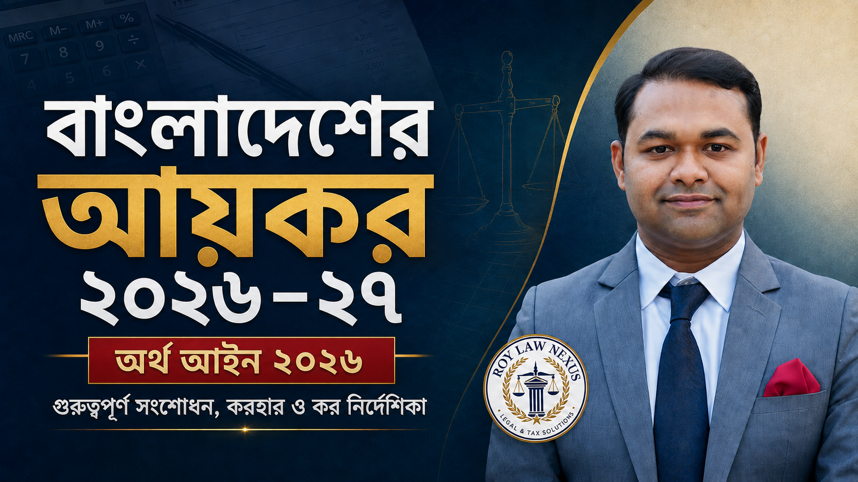 বাংলাদেশের আয়কর আইন ২০২৬–২৭ এবং অর্থ আইন ২০২৬-এর গুরুত্বপূর্ণ পরিবর্তন