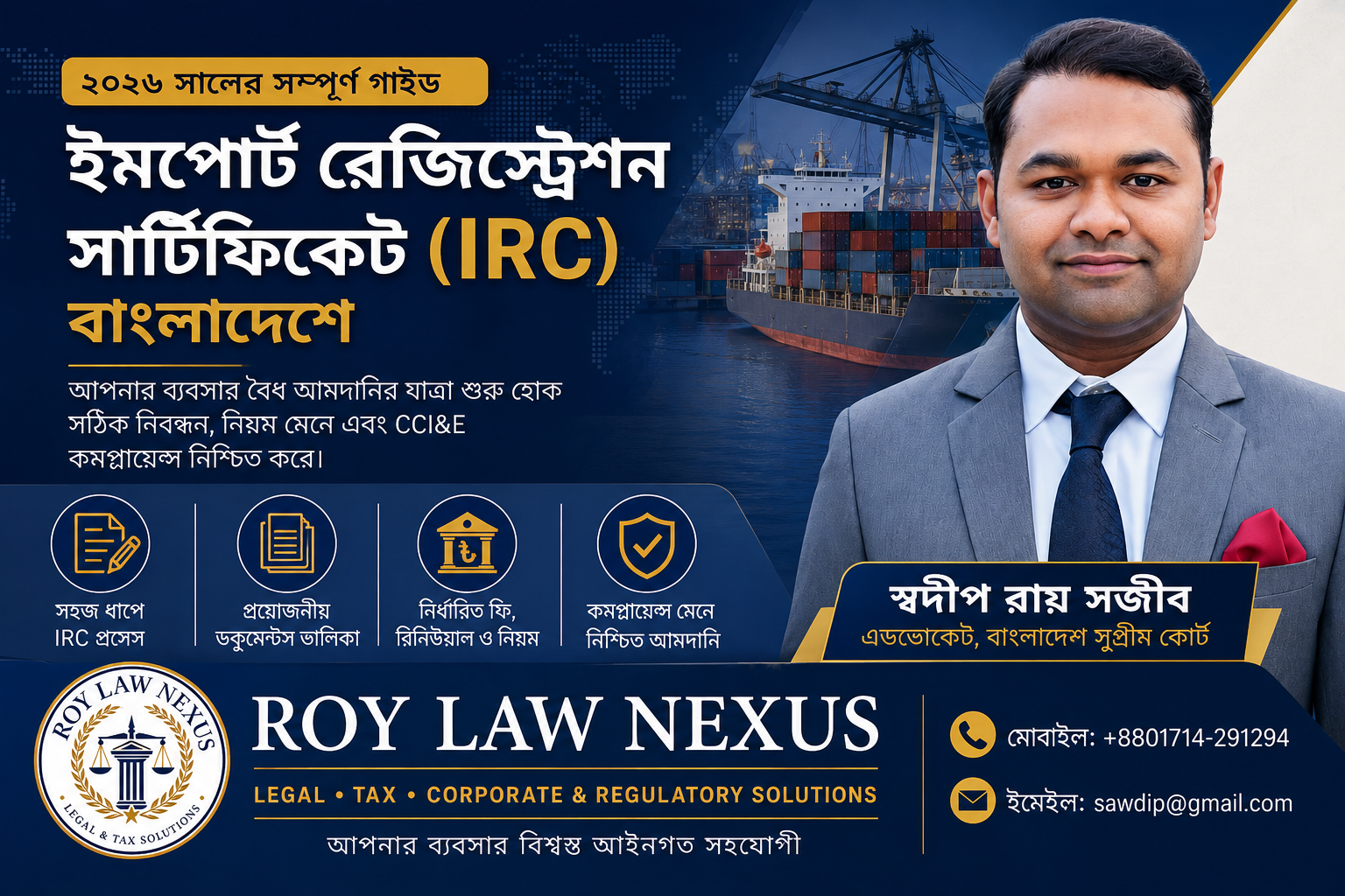 বাংলাদেশে Import Registration Certificate বা IRC ২০২৬ নির্দেশিকা—এডভোকেট স্বদীপ রায় সজীব