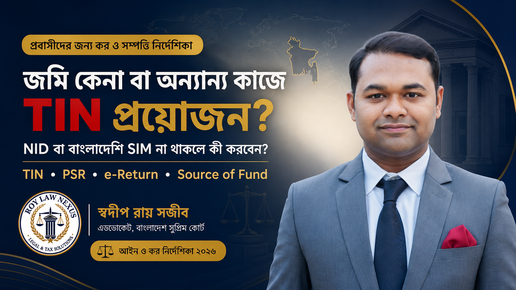 প্রবাসী বাংলাদেশিদের জমি কেনায় TIN, PSR, NID ও বাংলাদেশি SIM ছাড়া করণীয়